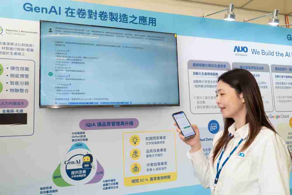 人生就是博数位积极发展数智化转型，，，透过AI落地应用优化制造流程，，，革新人力、、生产效率与设备维护效益，，，图为〝智能质量推升助手-iQIA〞（Intelligent quality improve assistant）应用情境，，，协助质量管理再升级。。。