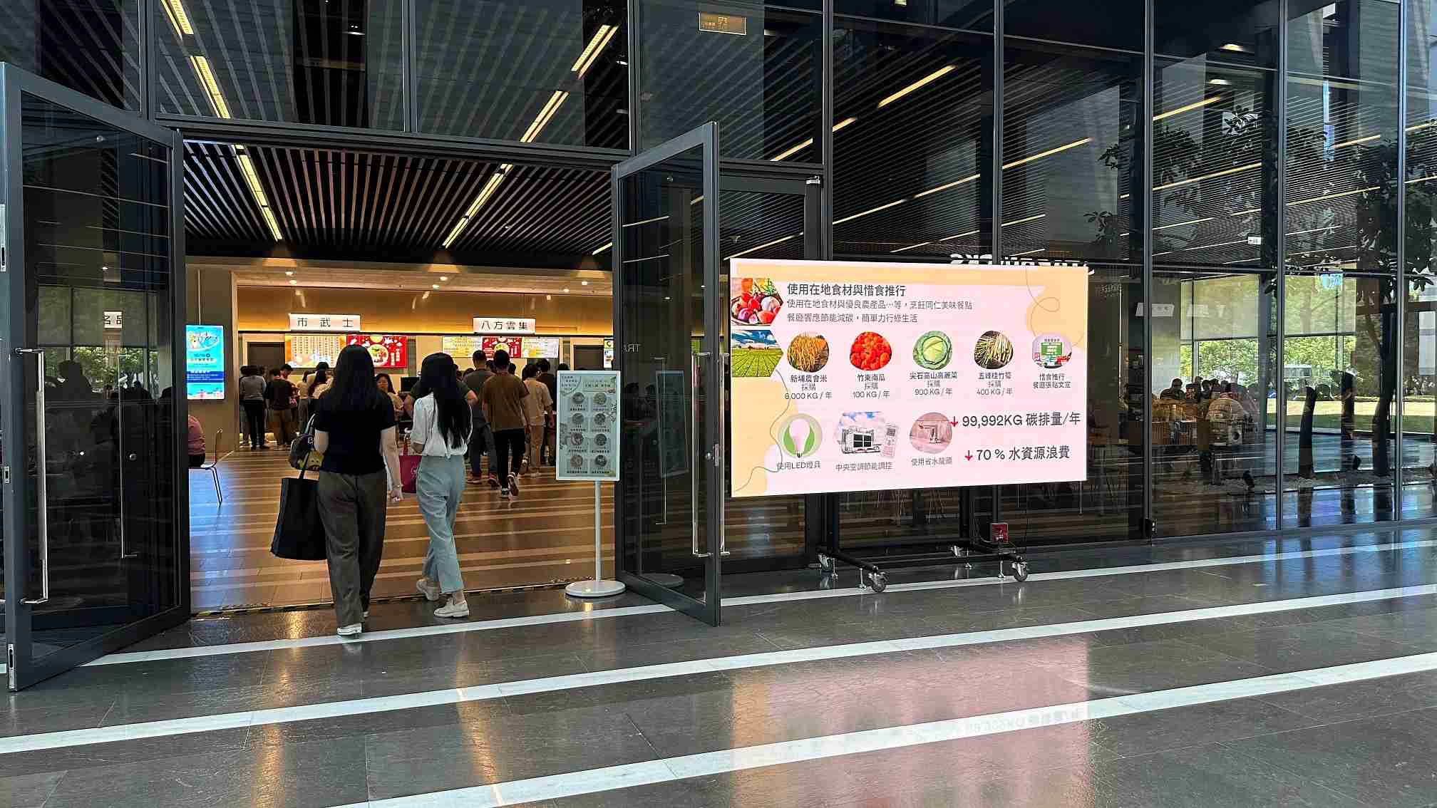  人生就是博从日常办公环境出发，，于总部大楼员工餐厅推广低碳饮食、、发起减碳挑战等，，，，由内而外引导员工反思及改变个人日常行为，，将公司转型成推动永续发展的重要场域